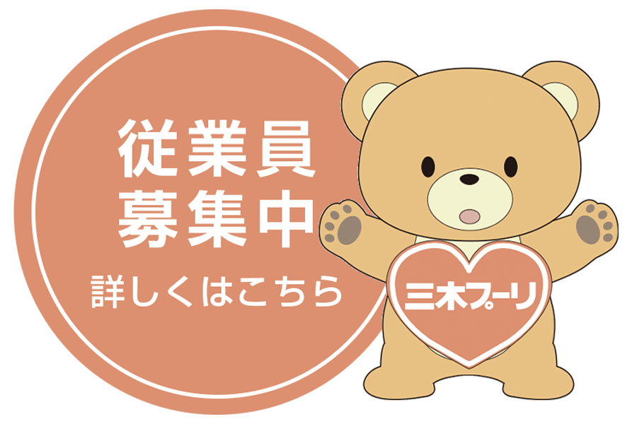 求人情報はこちら