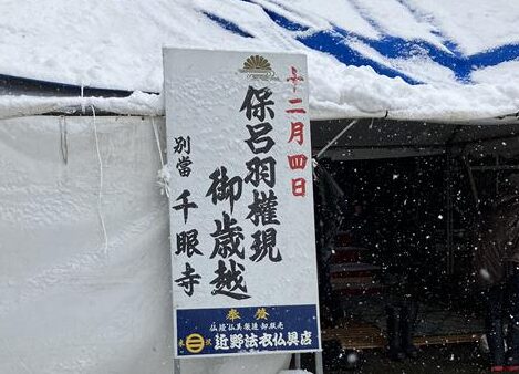 歳越祭へ参加してきました。