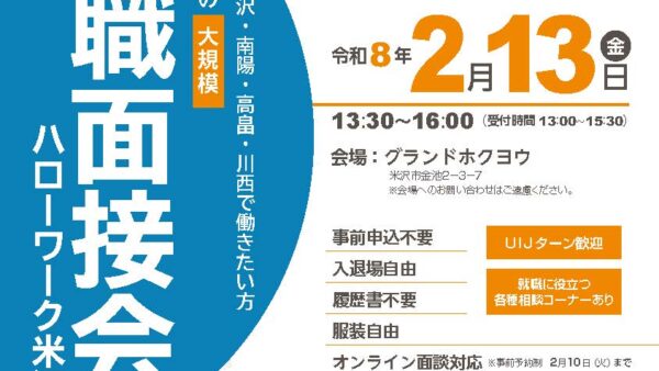 2/13（金）就職面接会inグランドホクヨウに参加します